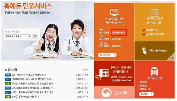 나이스 생기부 조회