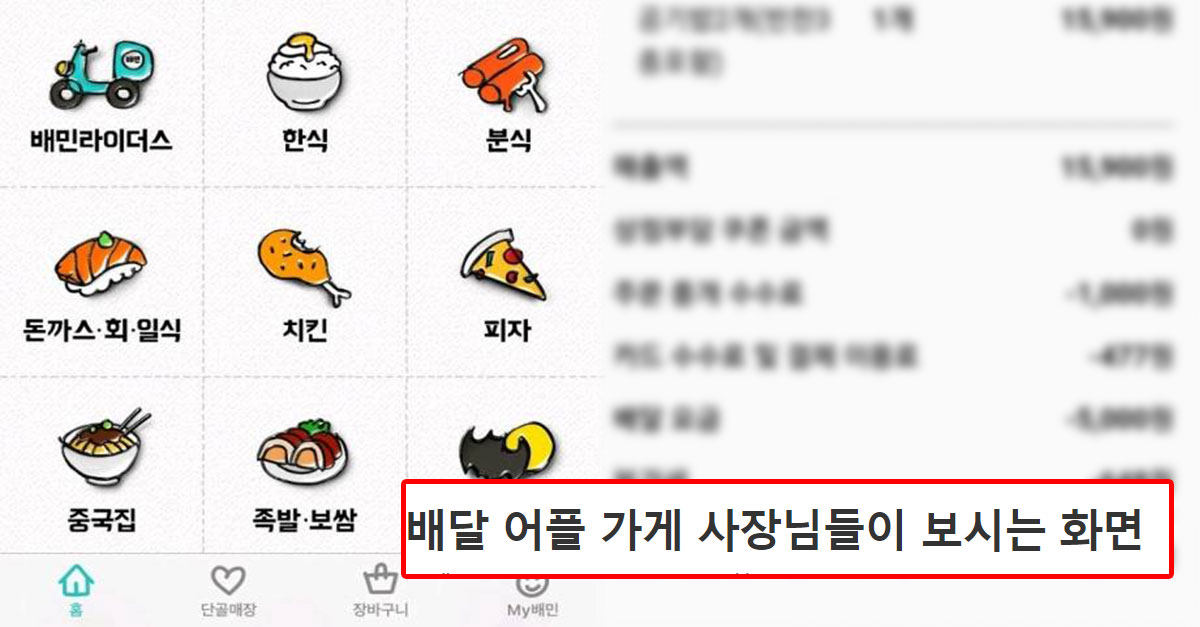  배민 어플에서 가게 사장님이 보는 화면은 이럼