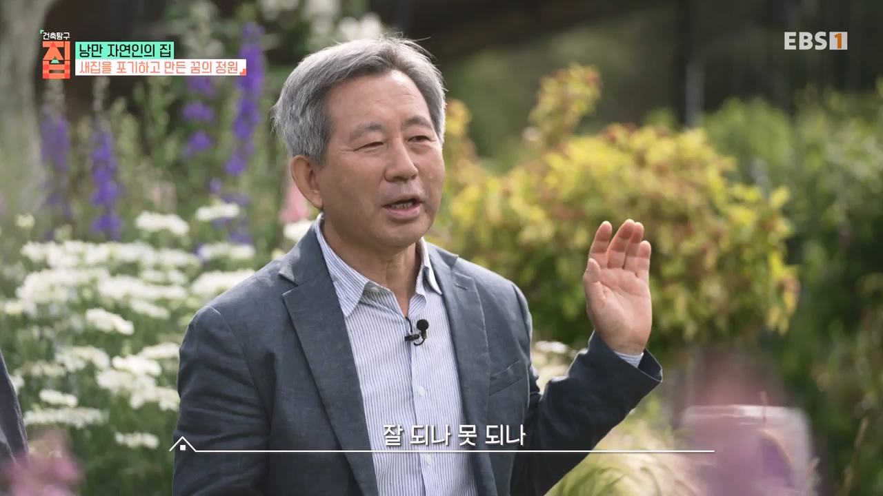 TV - 전 국민의 평생학교 EBS낭만자연인의 집.mp4_20230823_205703.259.jpg