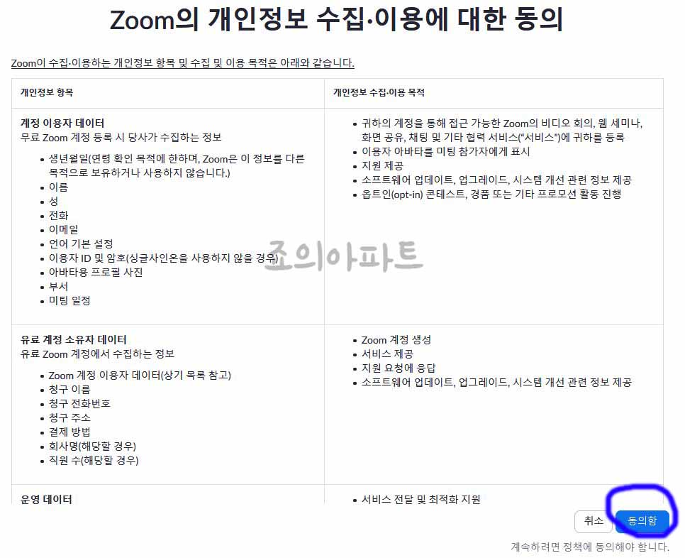 ZOOM-회원가입-설치