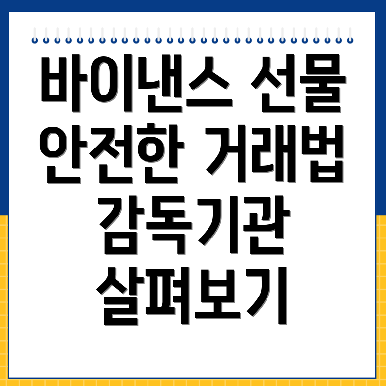 바이낸스 선물 거래