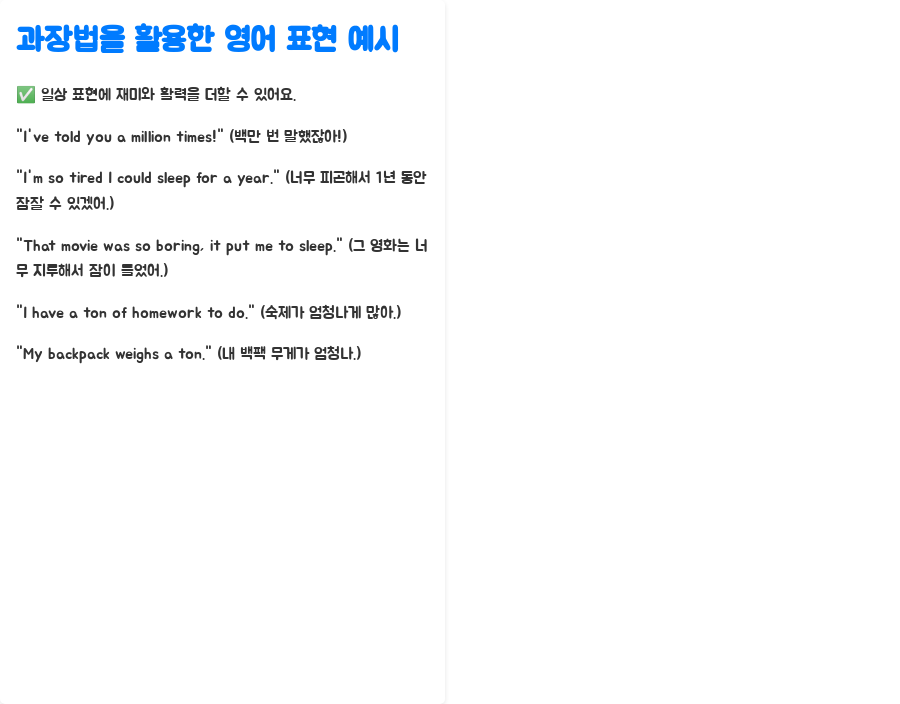 영어 강의: 의인화&과장법으로 표현력 UP! 비법 공개! - 과장법 (Hyperbole): 현실을 뛰어넘는 표현의 즐거움 - 과장법을 활용한 영어 표현 예시 영어 강의: 의인화&과장법으로 표현력 UP! 비법 공개! - 과장법 (Hyperbole): 현실을 뛰어넘는 표현의 즐거움 - 과장법을 활용한 영어 표현 예시
