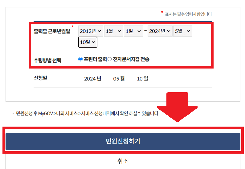 고용보험 피보험자격 이력내역서 인터넷 발급방법