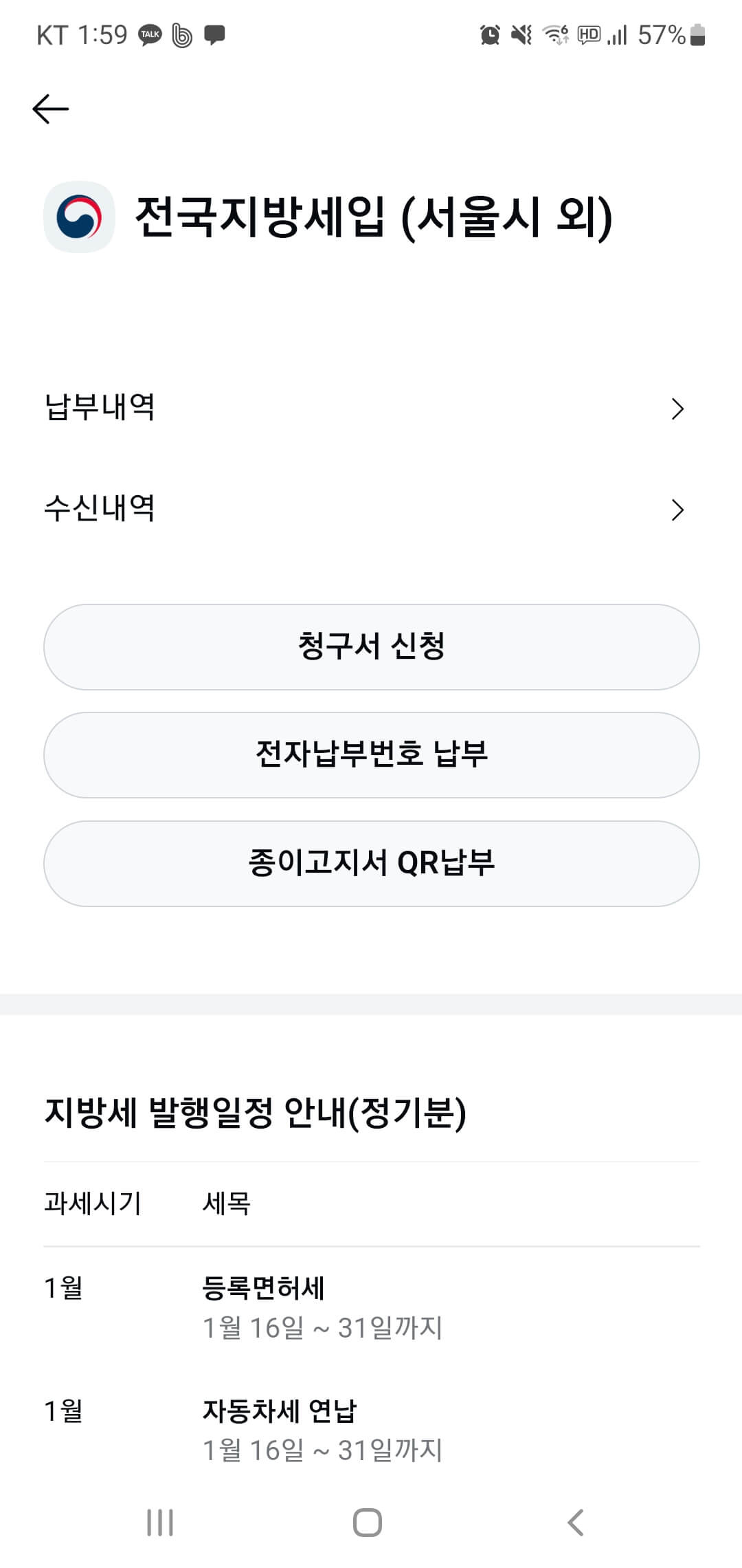 카카오톡으로 자동차세 연납신청 화면2 