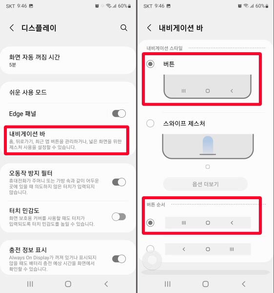 디스플레이-설정-9