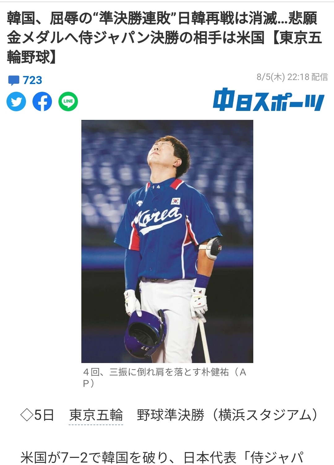  도쿄올림픽 한국 미국 야구... 7대2 대패... 일본 반응