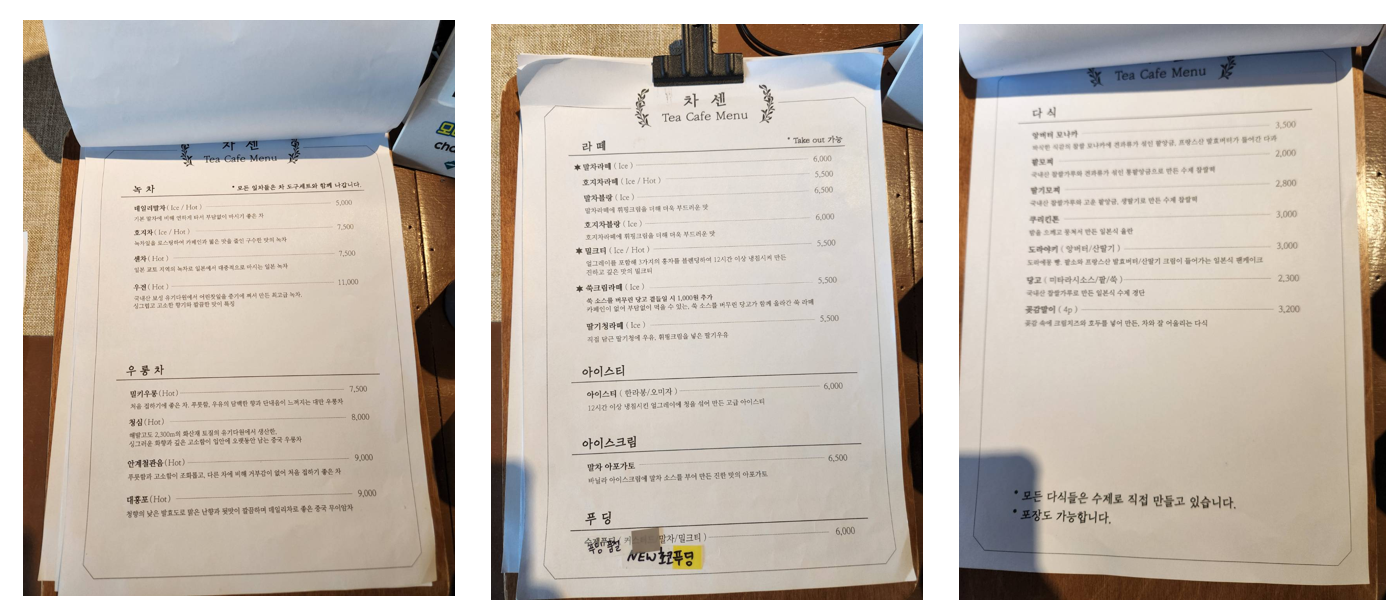 제천 리솜포레스트 카페 티카페차센