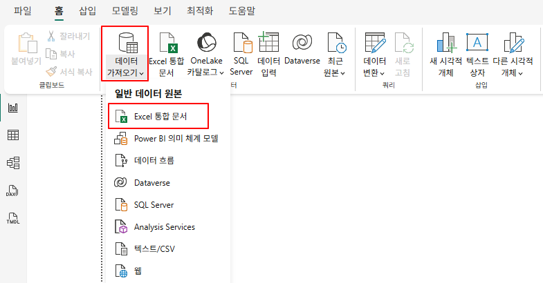 데이터 가져오기 예시화면