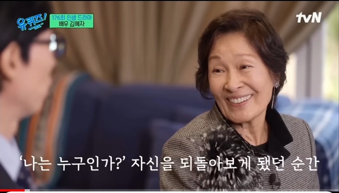 [유퀴즈 온 더 블럭][배우 김혜자] 1