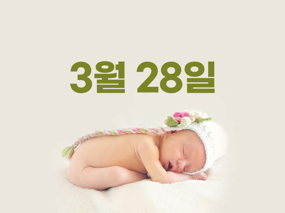 3월 28일 천주교 남자세례명 10가지