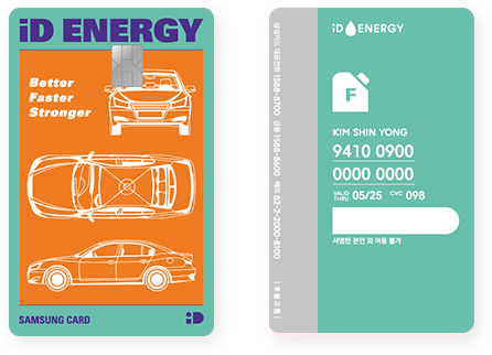삼성 iD Energy 카드