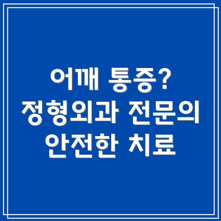 어깨 충돌 증후군