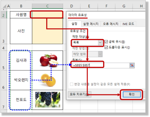 사원명 - 데이터 유효성 설정