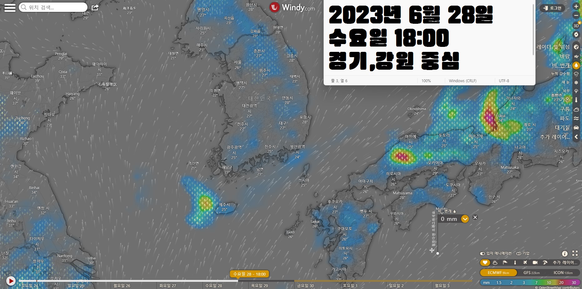 2023년 6월 28일 장마기간 날씨정보 - 위성레이더(비&#44;번개)