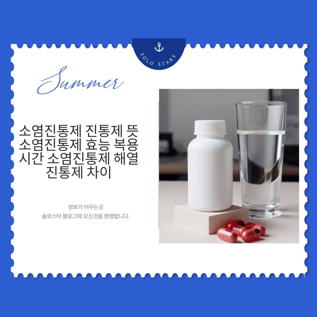 소염진통제 사진