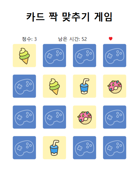 챗GPT로 만든 카드 짝 맞추기 게임