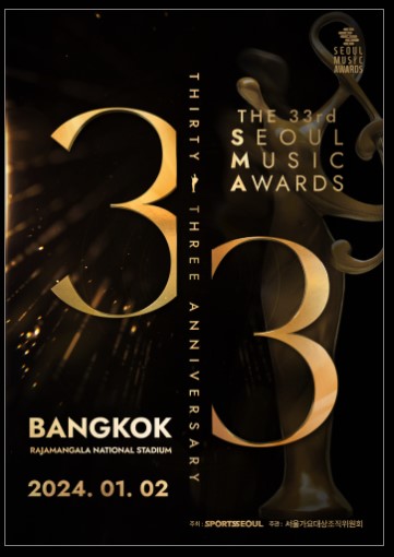 제 33회 서울가요대상 : 기본정보, 라인업, 투표 방법, 후보 총정리