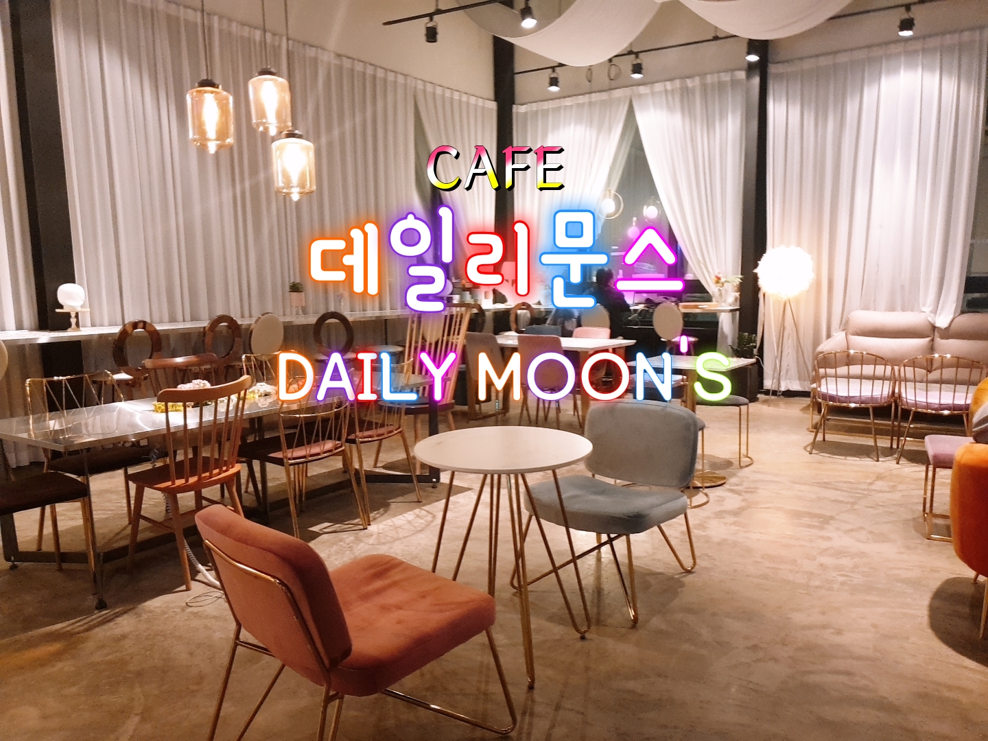  김포 석모리 데일리문스 카페 Daily moon's cafe