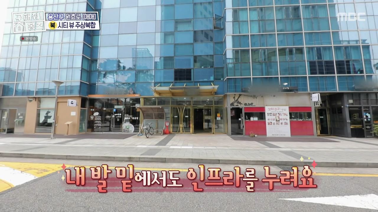 구해줘홈즈 용산구 원효로1가 용산 주상복합 납시오 하우스 매물 가격 및 구조 인테리어 리모델링 최종선택 소개