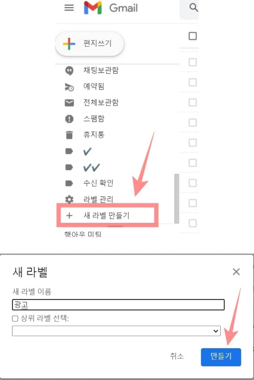 지메일 라벨 만들기