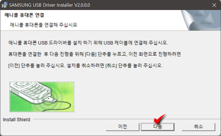 삼성 애니콜 폰 사진 PC로 옮기기_9