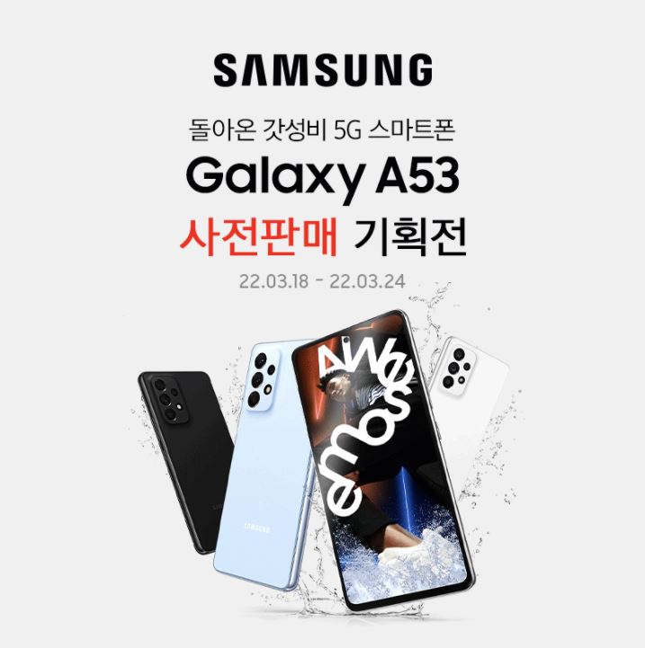  [쿠팡 자급제] 갤럭시A53
