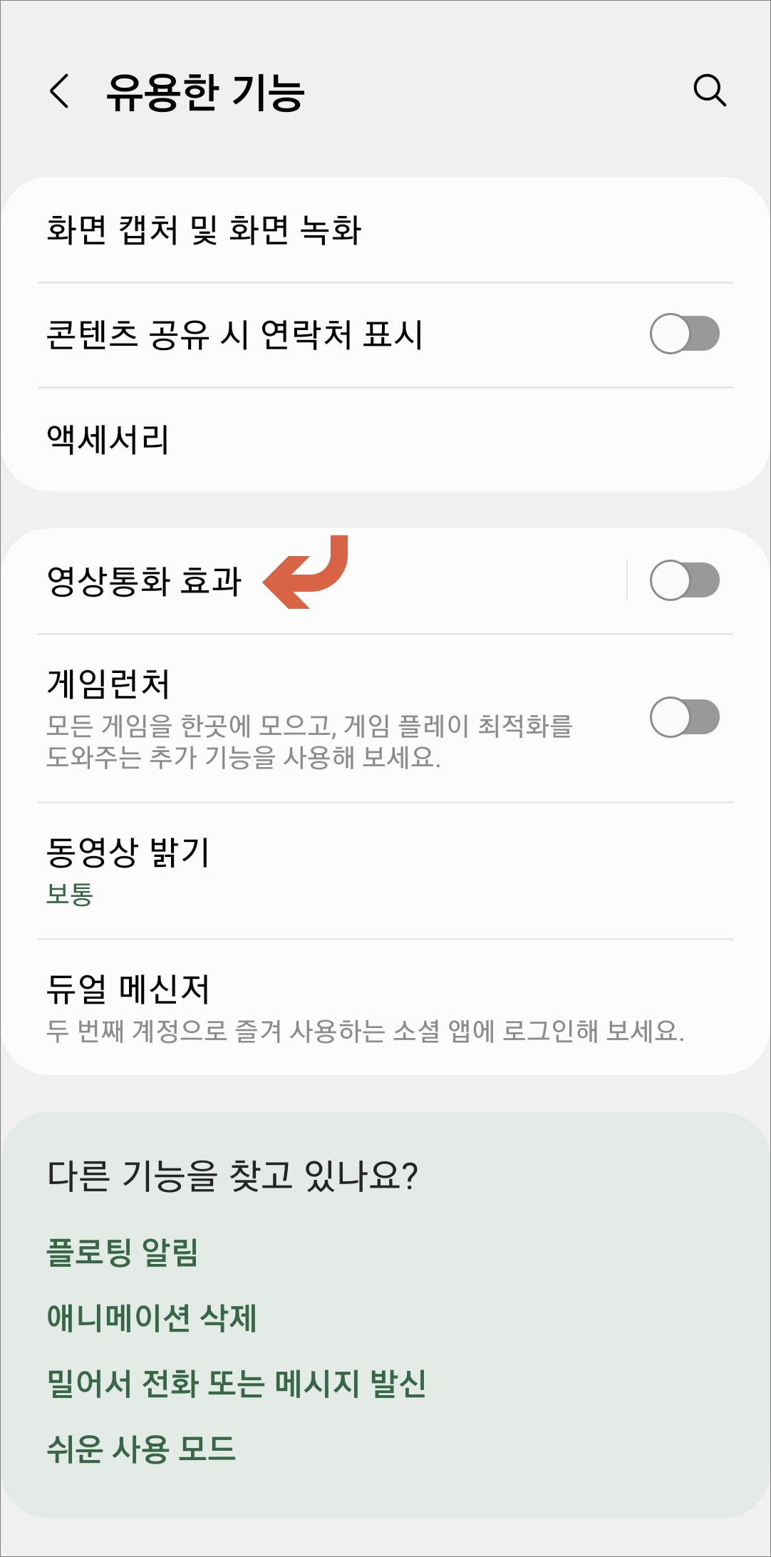 갤럭시 핸드폰 영상통화 배경 효과 사용 설정 방법 :: Mobile World