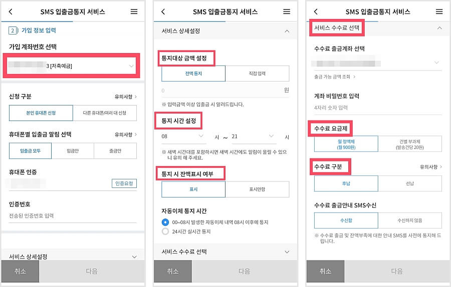 우리은행-어플에서-입출금문자-신청화면