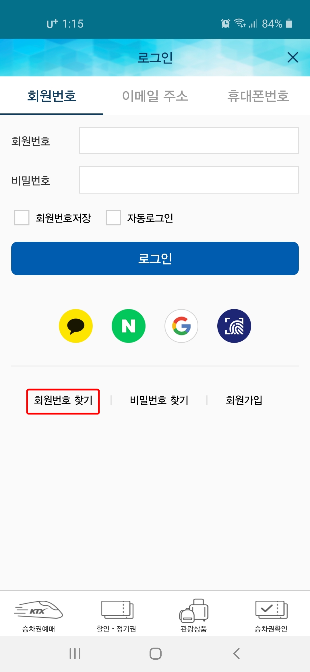 회원번호찾기