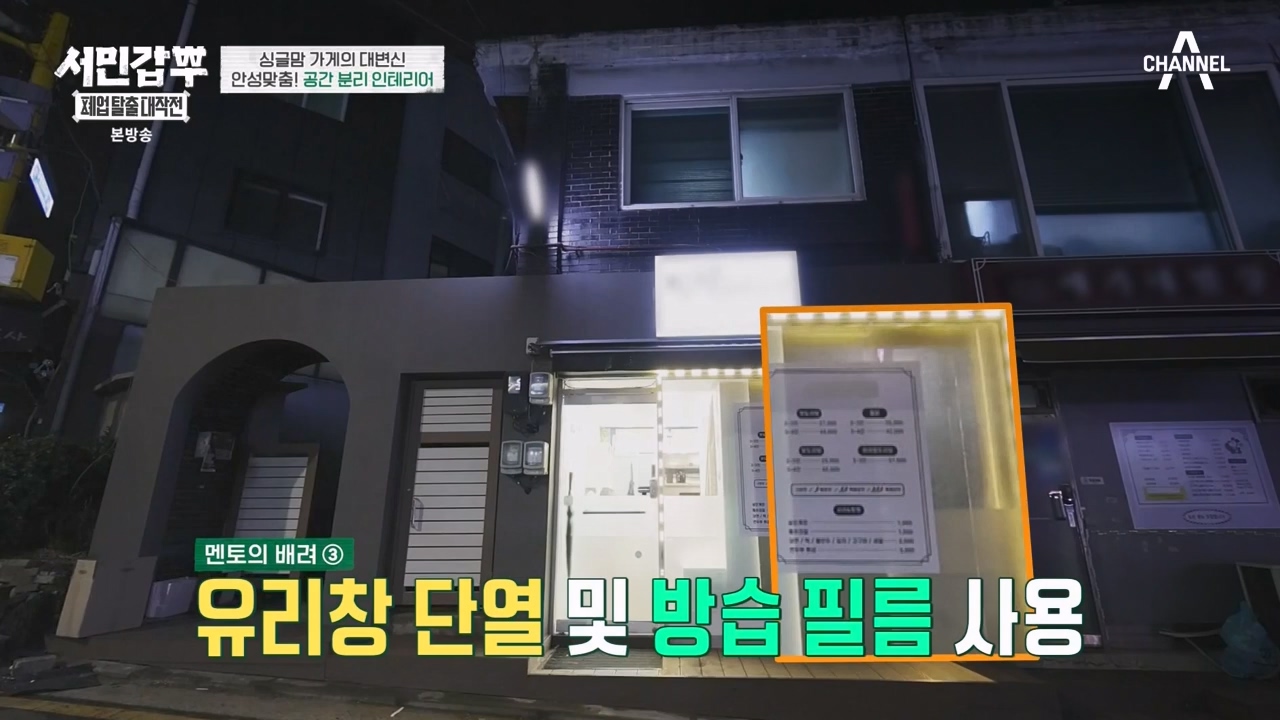 서민갑부 폐업 탈출 대작전.E33.240331p-NEXT.mp4_20240331_142917.774.jpg