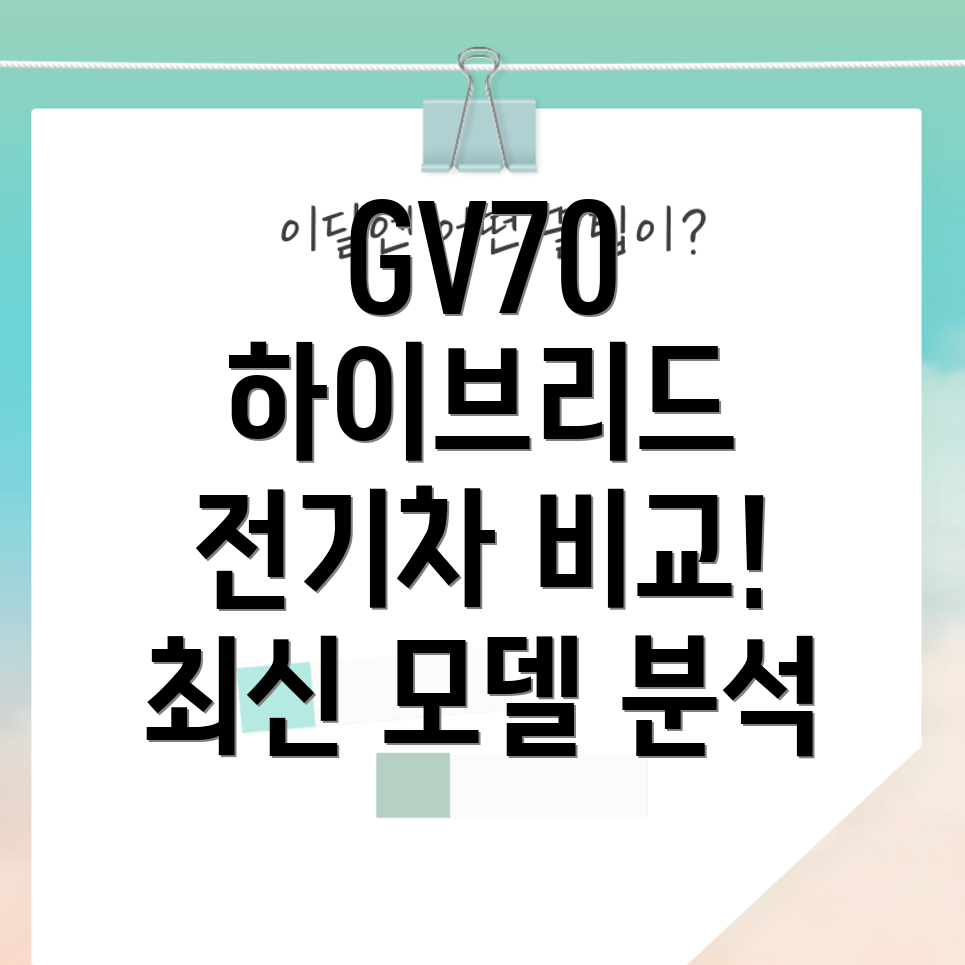 제네시스 GV70 비교