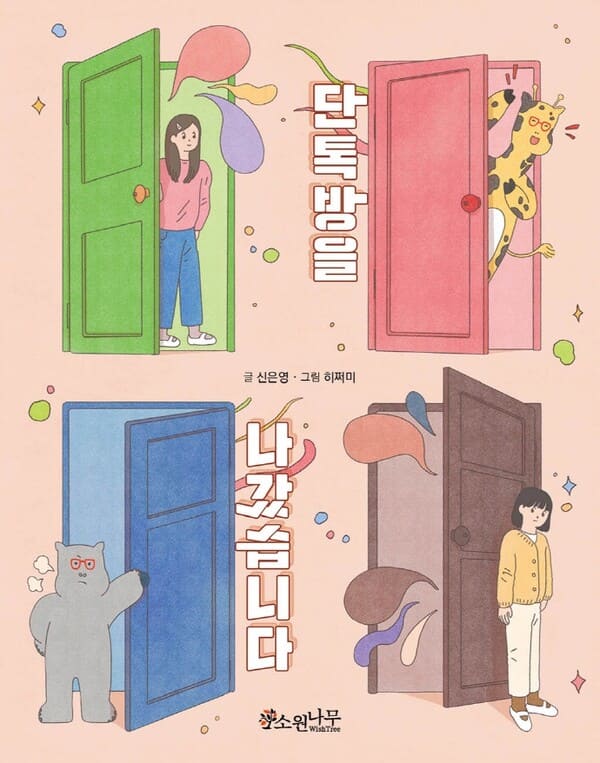  이 달의 어린이 어른이 추천도서
