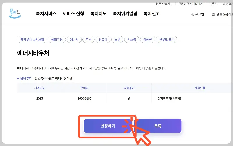 에너지 바우처 신청자격_6
