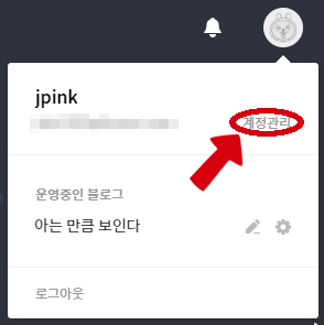  티스토리 블로그 가입 후 기본 설정하기
