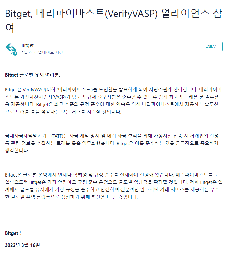 비트겟 베리파이바스트 도입참여