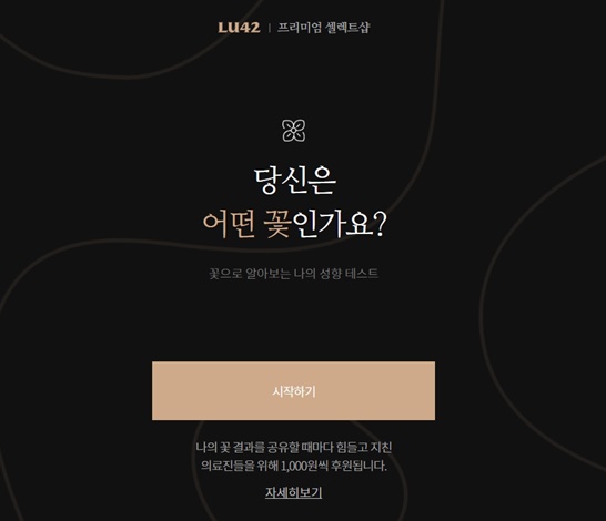  꽃mbti 바로가기 플라워 나는 무슨 꽃일까