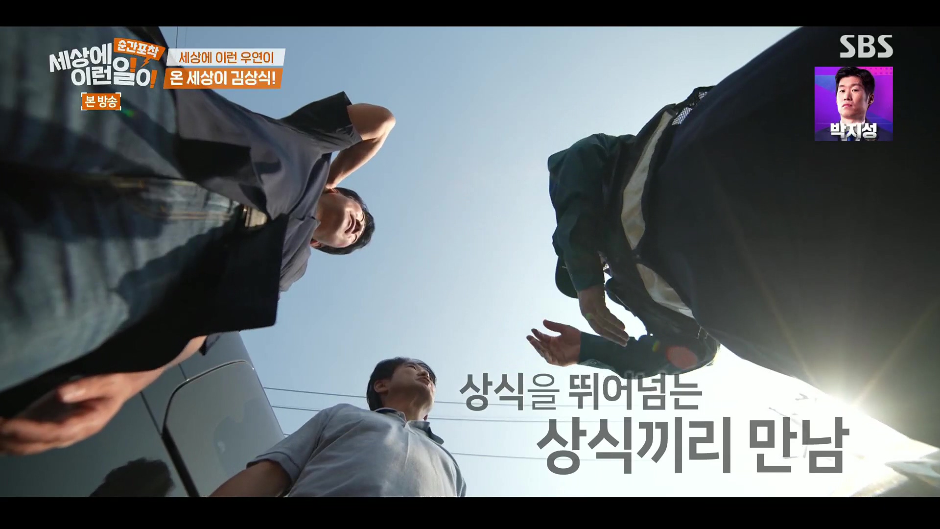 순간포착 세상에 이런일이.E1246.230916p.H264-F1RST.mp4_20230917_165833.783.jpg