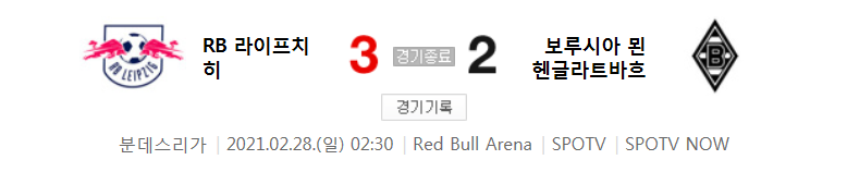  분데스리가 / 2021년 2월 28일 경기 - 라이프치히(3) VS 묀헨글라트바흐(2) 축구 하이라이트