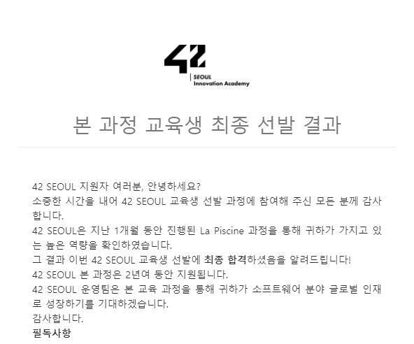 42 seoul 라피신 본과정 합격 후기! 42 Seoul 라피신 본과정 합격 후기!