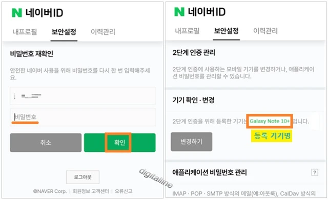 새 기기가 등록되어 있는지 확인합니다.