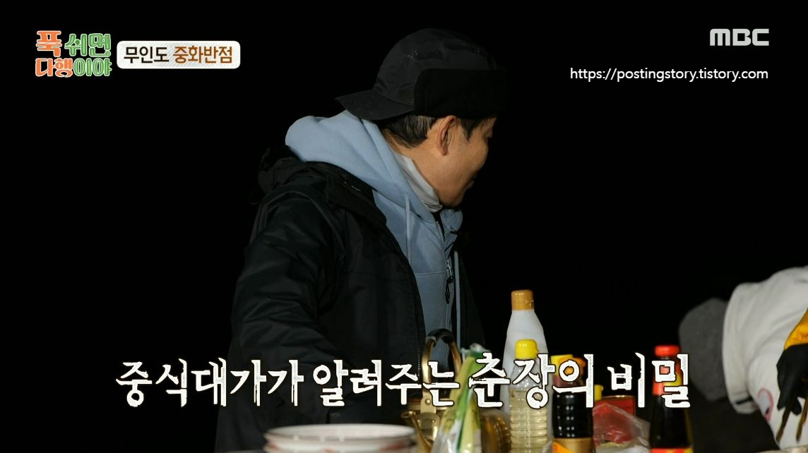 [푹 쉬면 다행이야] 37화 하이라이트 보기! 출연진을 감탄하게 한 무인도 중화반점 메뉴 드디어 공개