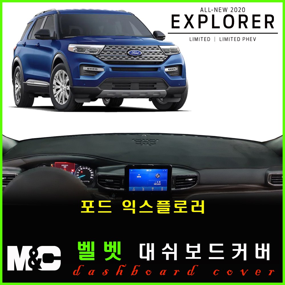  포드 익스플로러 대쉬보드커버 추천 BEST TOP 15 난반사 차단, 실내온도 유지