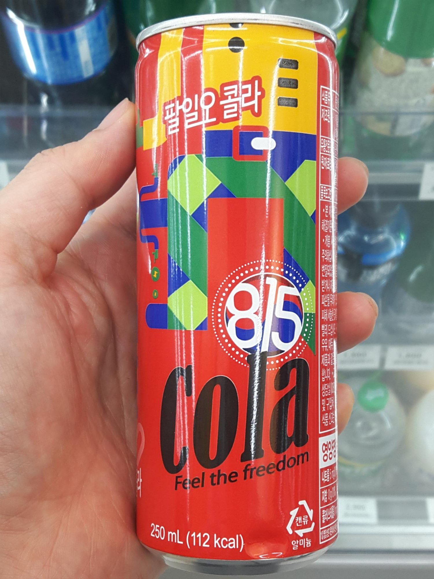  815 콜라 마셔 봄