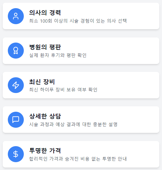 나에게 맞는 하이푸 병원 고르는 법