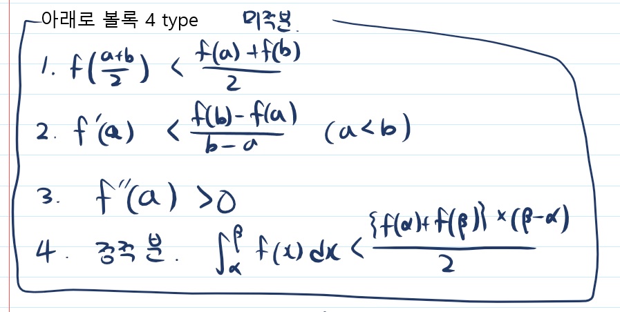 아래로볼록조건2