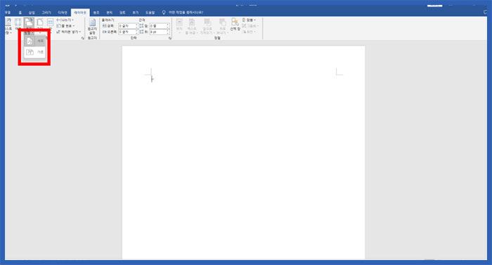 ms 워드 a4 페이지 방향 세로 가로