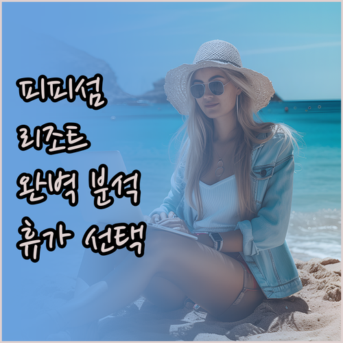 피피섬 리조트 완벽 분석! 당신의 휴