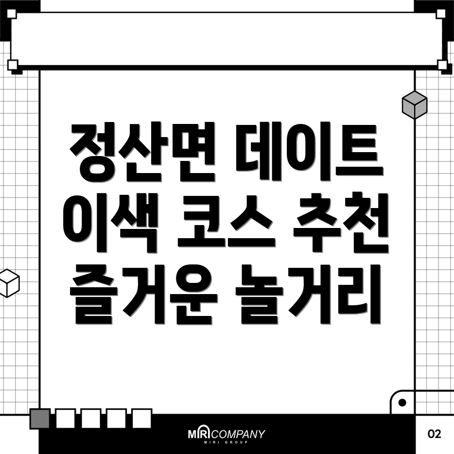 청양군 정산면 놀거리