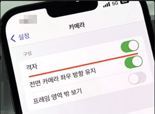 설정메뉴에있는카메라선택후격자를선택해서활성화ON해준다