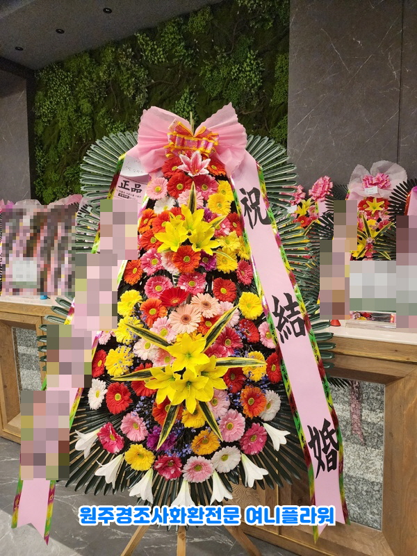원주예식화환